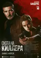  Культ убийц смотреть онлайн (2024) 