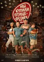 Мы купили птицеферму смотреть онлайн (2023)